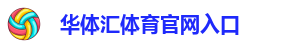 华体会hth